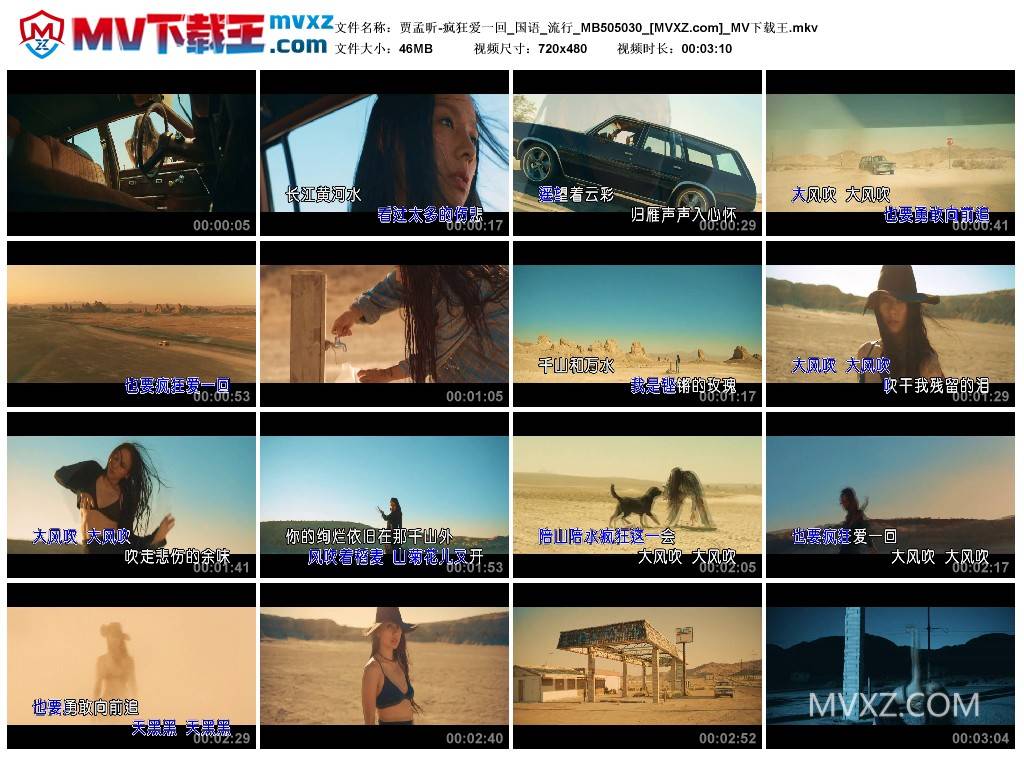 贾孟昕-疯狂爱一回_国语_流行_MB505030